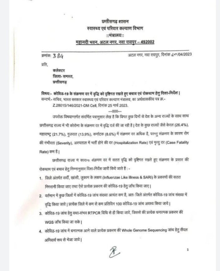 छत्तीसगढ़ शासन ने जारी किया करोना गाइड लाइन,पढ़े आदेश की कापी Console Corptech