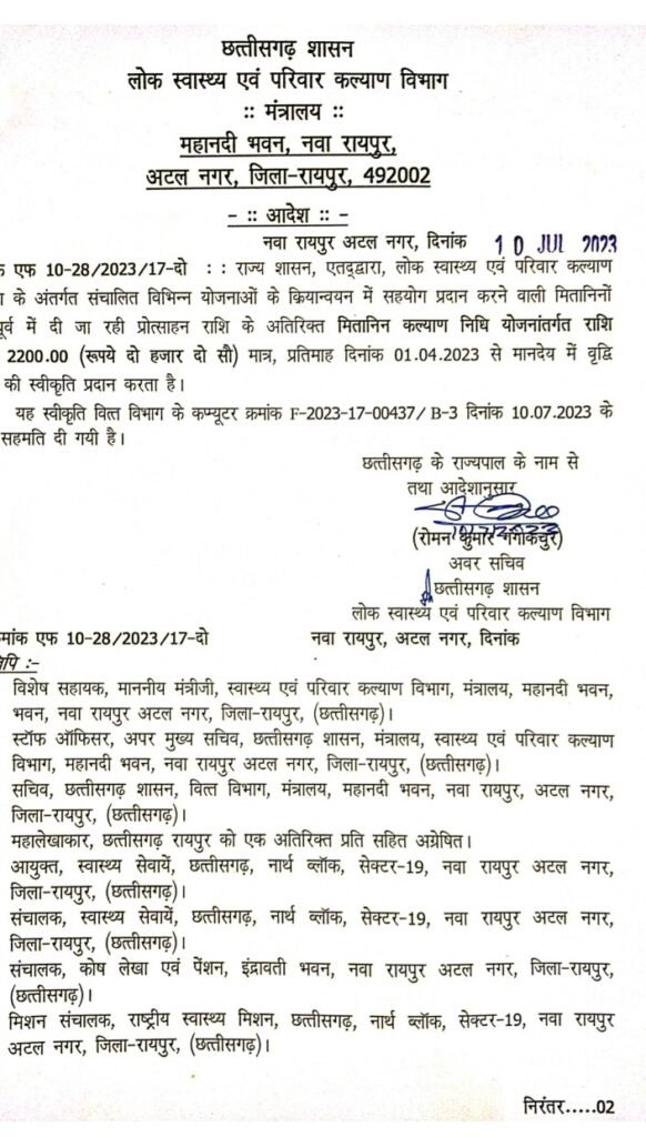 प्रतिमाह 2200 रूपए मानदेय में वृद्धि की स्वीकृति ,,छत्तीसगढ़ सरकार द्वारा मितानिनों के हित में अहम निर्णय,, Console Corptech