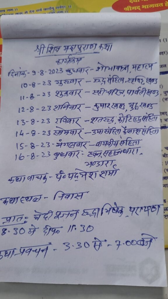 क्षेत्र के सुप्रसिद्ध कथा वाचक पूज्य गुरु देव पूरी पीठाधीश के कृपा प्राप्त शिष्य पंडित पद्मेश शर्मा द्वारा किया जा रहा है शिव महा पुराण कथा झारसुकड़ा में Console Corptech