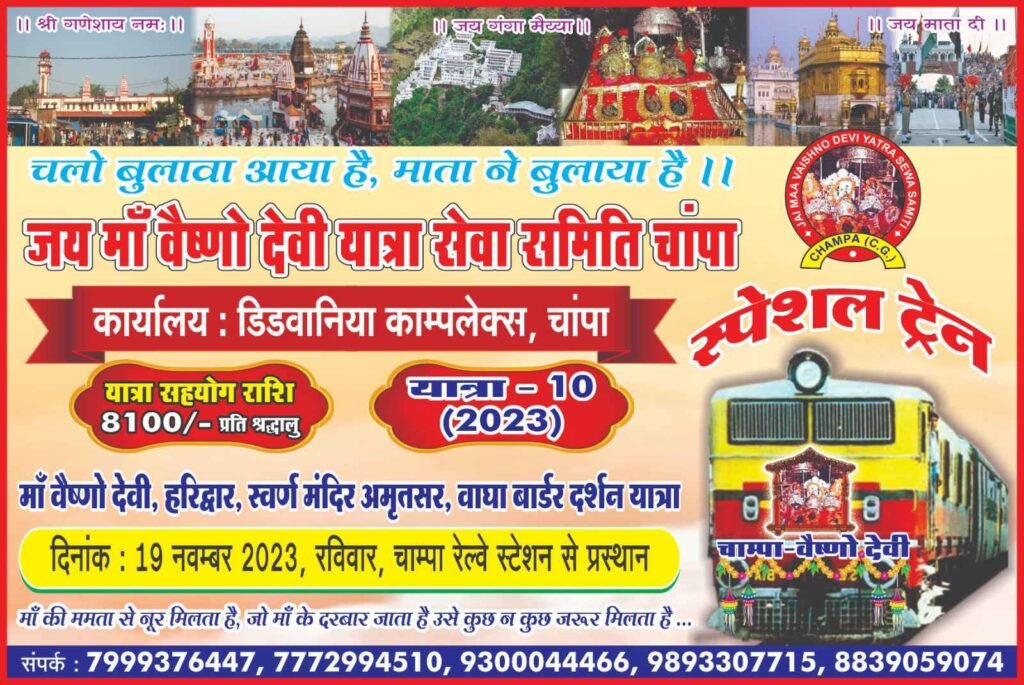 वैष्णोंदेवी यात्रा की तैयारी पूर्ण की ओर, चार दिन में ही 80 प्रतिशत श्रद्धालुओं ने कराया अग्रिम बुकिंग ,,, Console Corptech