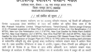 प्रकाश इंडस्ट्री चांपा में औद्योगिक विस्तार हेतु होनी है कल जन सुनवाई,चल रहा है गुपचुप तैयारी न क्षेत्रीय जनता को पता न सामाजिक संगठनों को वर्तमान में न कोई मुनादी ,,, Console Corptech