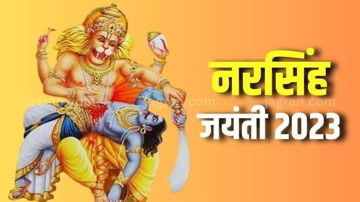 भगवान नृसिंह जयंती है आज, आज का धार्मिक महत्व,,, Console Corptech