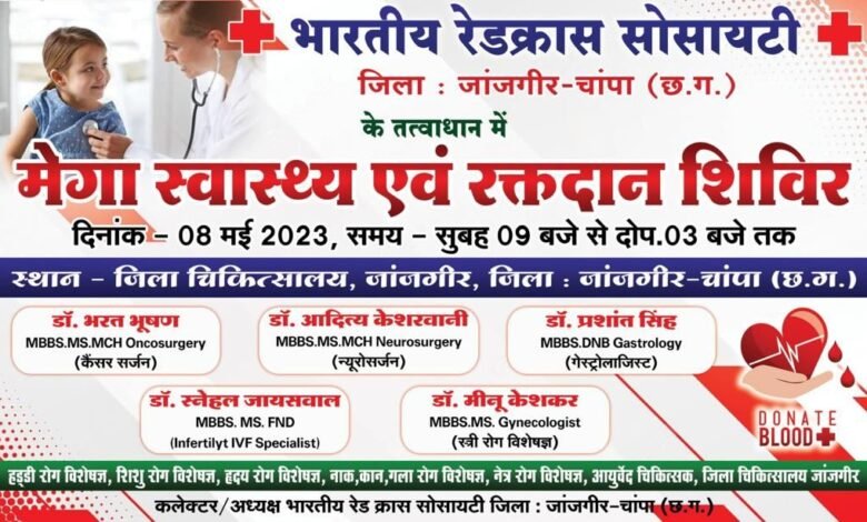 मेगा स्वास्थ शिविर एवम् रक्तदान शिविर का आयोजन होगा 8 मई को ,,,रक्त दान दाताओं को उपस्थित होने कि गई अपील,,, Console Corptech