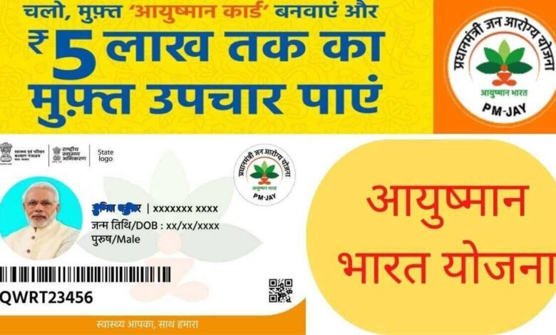 आयुष्मान कार्ड बनवाने के लिए शहरी क्षेत्रों में महाअभियान 23 जून से,कलेक्टर ने नागरिकों से आयुष्मान कार्ड बनवाने की अपील की,,, Console Corptech