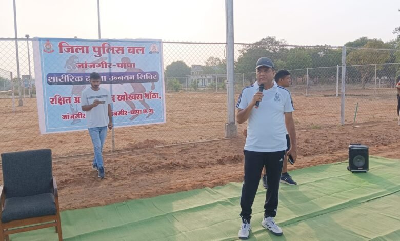 जिला पुलिस बल जांजगीर चांपा द्वारा किया जा रहा है निः शुल्क शारीरिक दक्षता उन्नयन शिविर जिला पुलिस अधीक्षक स्वयं जा कर हौसला अफजाई कर रहे है प्रशिणार्थी का Console Corptech