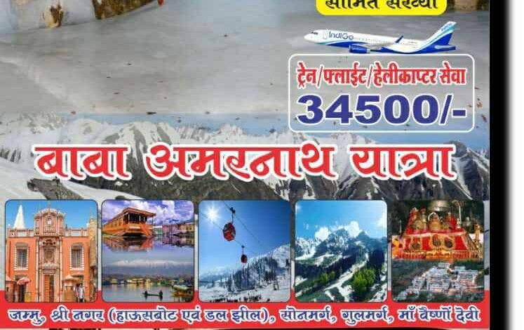 भूखे को अन्न प्यासे को पानी,जय बाबा बर्फानी ,,आज होगी 91 शिव भक्तों की रवानगी करेंगे बाबा अमरनाथ की यात्रा,,शिव भक्तों में भारी उत्साह Console Corptech