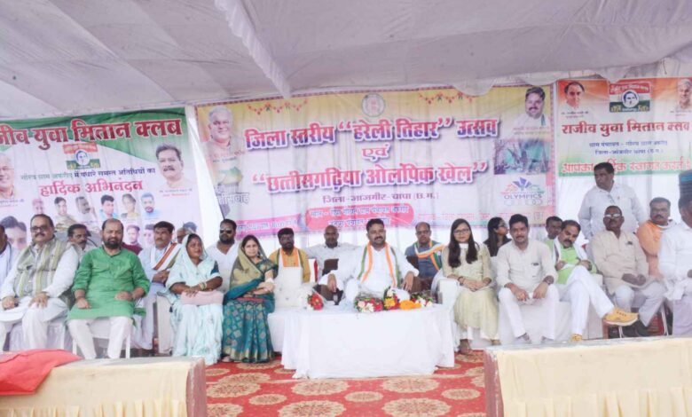 जिला स्तरीय हरेली तिहार उत्सव एवं छत्तीसगढ़िया ओलंपिक : अफरीद गौठान में हरेली तिहार और छत्तीसगढ़ी ओलंपिक खेलों का हुआ आयोजन Console Corptech