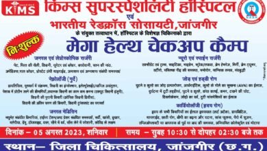 जिला अस्पताल में मेगा हेल्थ चेकअप कैम्प का आयोजन 05 अगस्त को,, विभिन्न रोगों की जांच निःशुल्क होगा Console Corptech