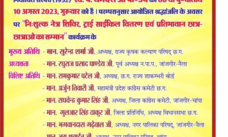 न्याय पंचायत नैला के पूर्व उपाध्य एवम ग्राम पंचायत सिवनी के प्रथम निर्वाचित सरपंच स्वर्गीय धर्मदत्त पांडेय की 60 वी पुण्य तिथि पर निः शुल्क नेत्र शिविर ,ट्राई साइकल एवम प्रतिभावान छात्र छात्राओं का सम्मान आज ये होंगे अतिथि पढ़े पूरी खबर,,, Console Corptech
