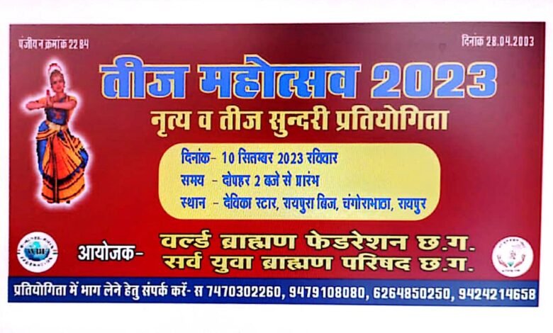 वर्ल्ड ब्राह्मण फेडरेशन द्वारा विप्र समाज की महिलाओं हेतु तीज महोत्सव का आयोजन 10 सितंबर को Console Corptech