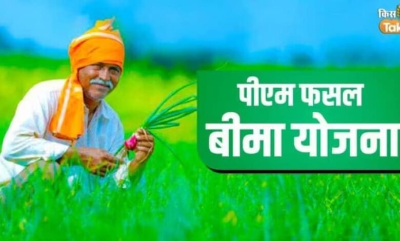 प्रधानमंत्री फसल बीमा की अंतिम तिथि में हुई वृद्धि 16 अगस्त तक आवेदन कर सकते हैं किसान Console Corptech