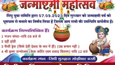 सिंधु युवा समिति चांपा द्वारा मनाई जाएगी भव्य जन्माष्टमी पर्व ,,होंगे विभिन्न आयोजन, , Console Corptech