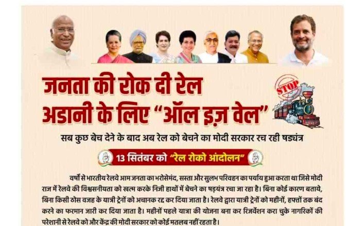 केंद्र सरकार पर लगाए गंभीर आरोप,,13 को कांग्रेस का रेल रोको आंदोलन ,,शुरू हुआ पोस्टरवार,, Console Corptech
