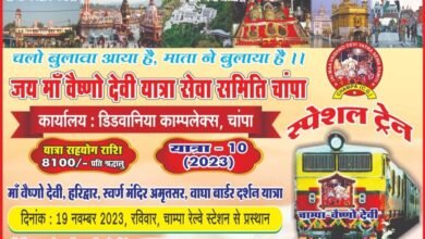 माता वैष्णव देवी यात्रा सेवा समिति का कार्यालय उद्घाटन आज संध्या 6 बजे,, आज से होगा टिकट वितरण पहले आओ पहले पाओ के आधार पर होगा वितरण ,, Console Corptech