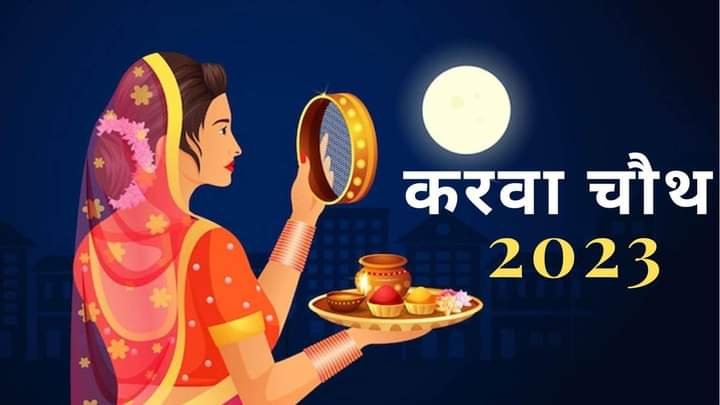 कब है करवा चौथ? जानिए शुभ मुहूर्त और पूजा विधि,, Console Corptech