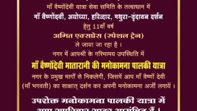 मनोकामना पालकी यात्रा आज दिनांक : 6 नवम्बर 2025 को समय : सायं 5:00 बजे से स्थान : डीडवानिया कॉम्प्लेक्स के सामने, चांपा जय मां वैष्णो देवी यात्रा सेवा समिति की तैयारी पूर्ण Console Corptech