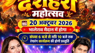चांपा दशहरा महोत्सव 20 अक्टूबर 2026 भालेराव मैदान में संध्या 6 बजे से रात्रि 10 बजे तक रंगारंग कार्यक्रम की होगी प्रस्तुति वालीवुड अभिनेत्री जया प्रदा और छत्तीसगढ़ सिनेमा के स्टार अनुज शर्मा का होगा शानदार प्रस्तुति Console Corptech